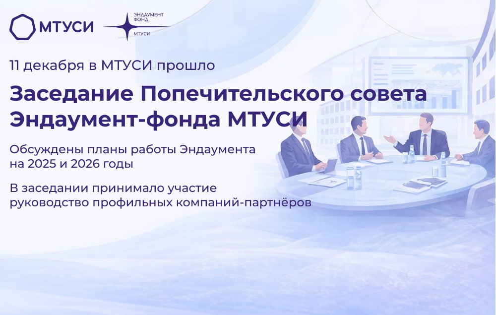 Заседании попечительского совета